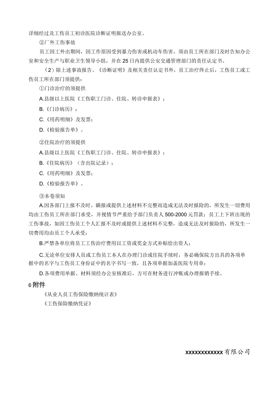 工伤保险、安全生产责任保险管理制度.docx_第3页