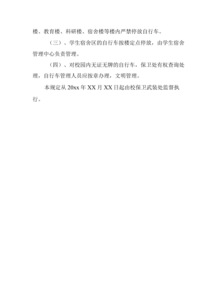 大学车辆管理规定.docx_第3页