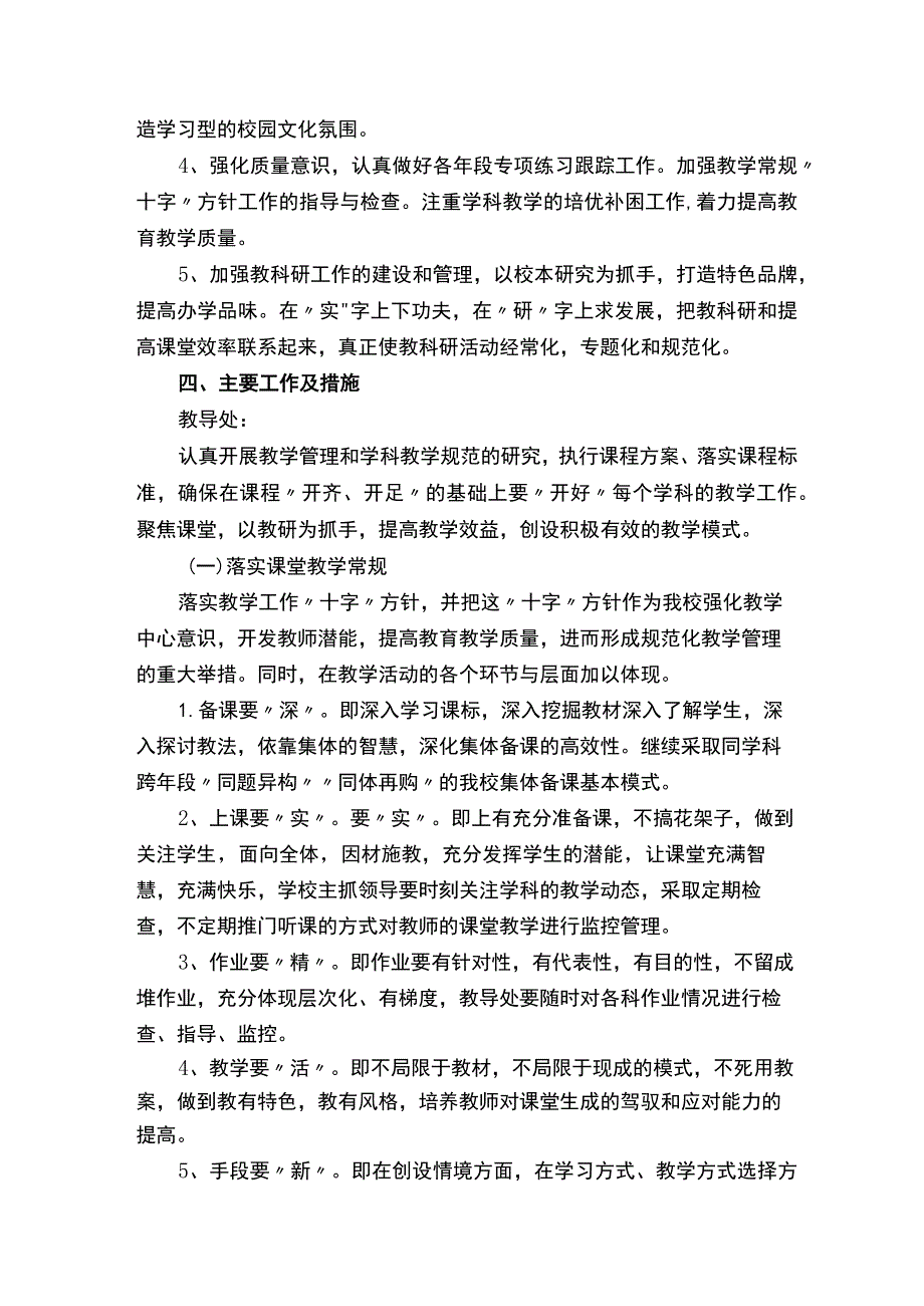 双减背景下提高课堂教学质量实施方案.docx_第2页