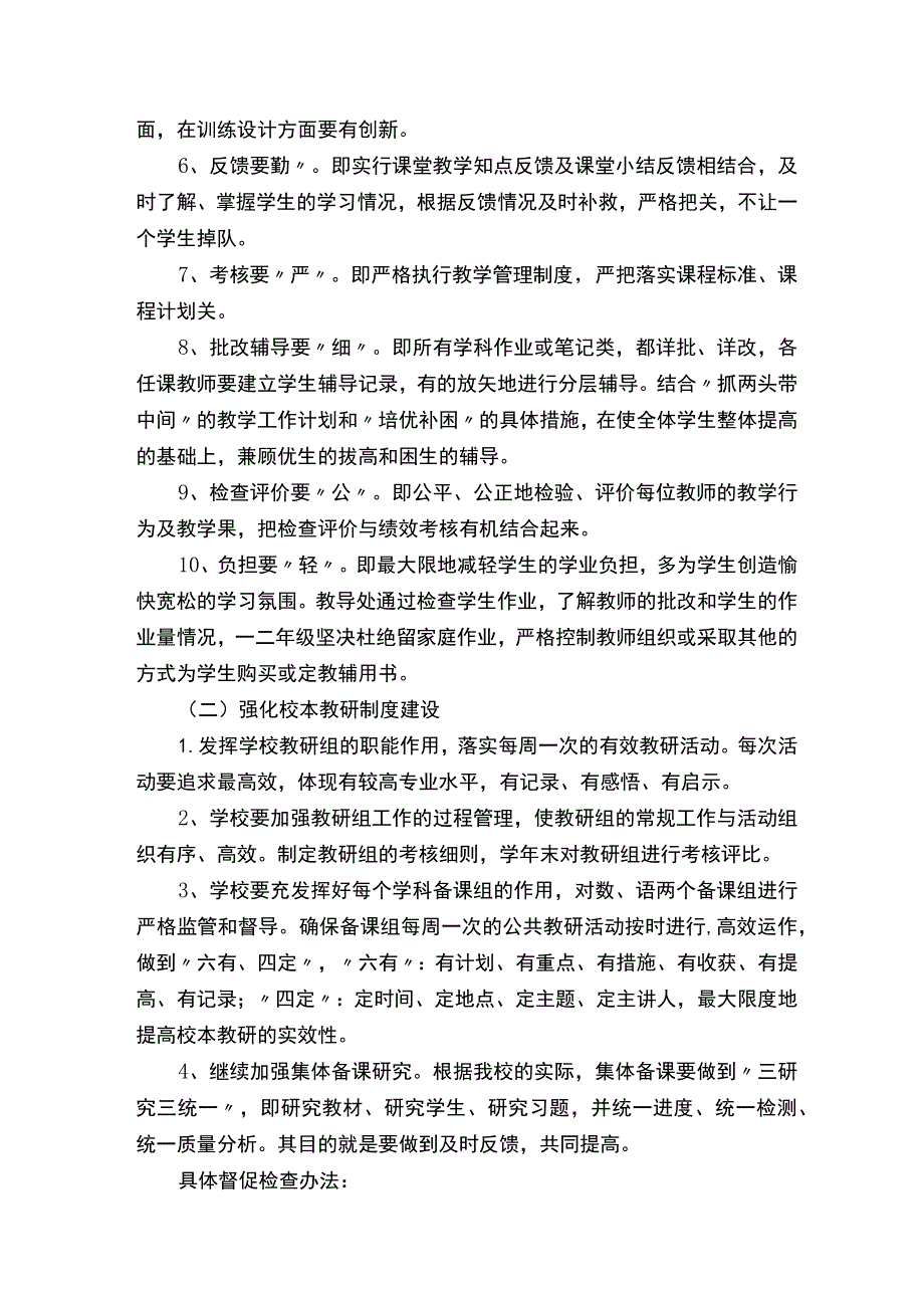 双减背景下提高课堂教学质量实施方案.docx_第3页