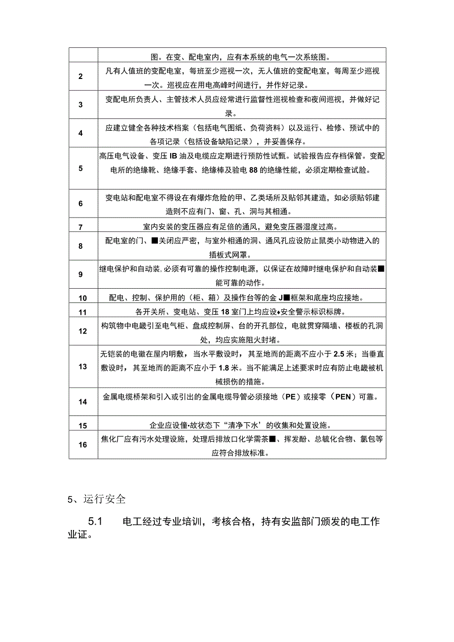 建筑企业电气安全管理制度.docx_第3页