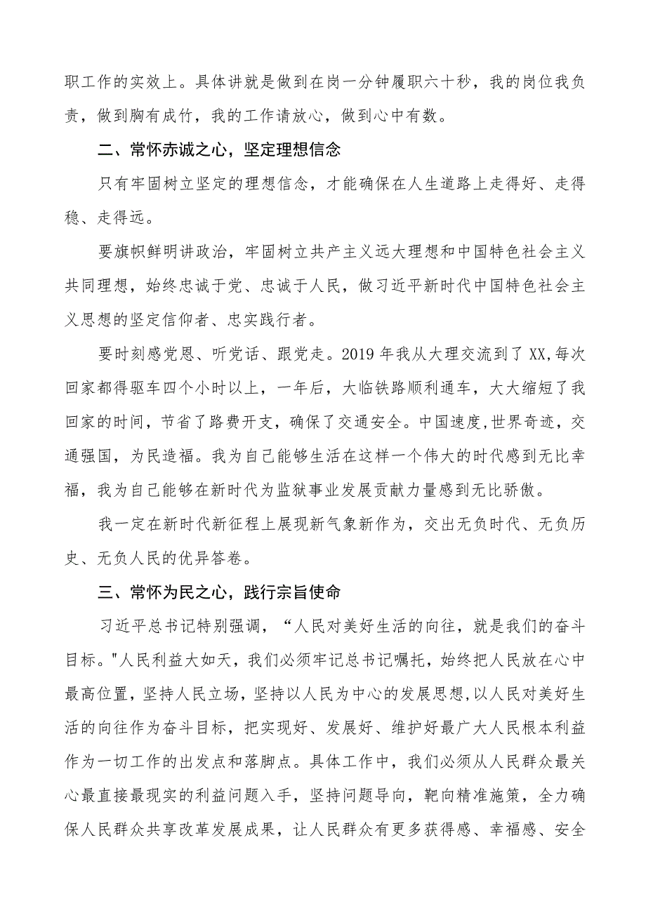 民警2023年主题教育活动心得体会十二篇.docx_第3页