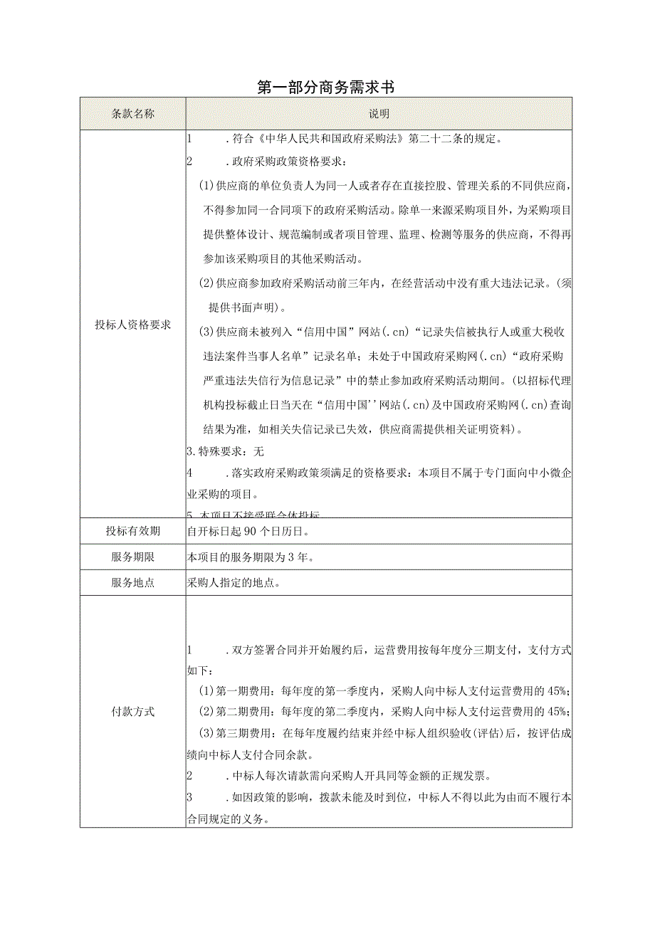 第四章用户需求书.docx_第2页