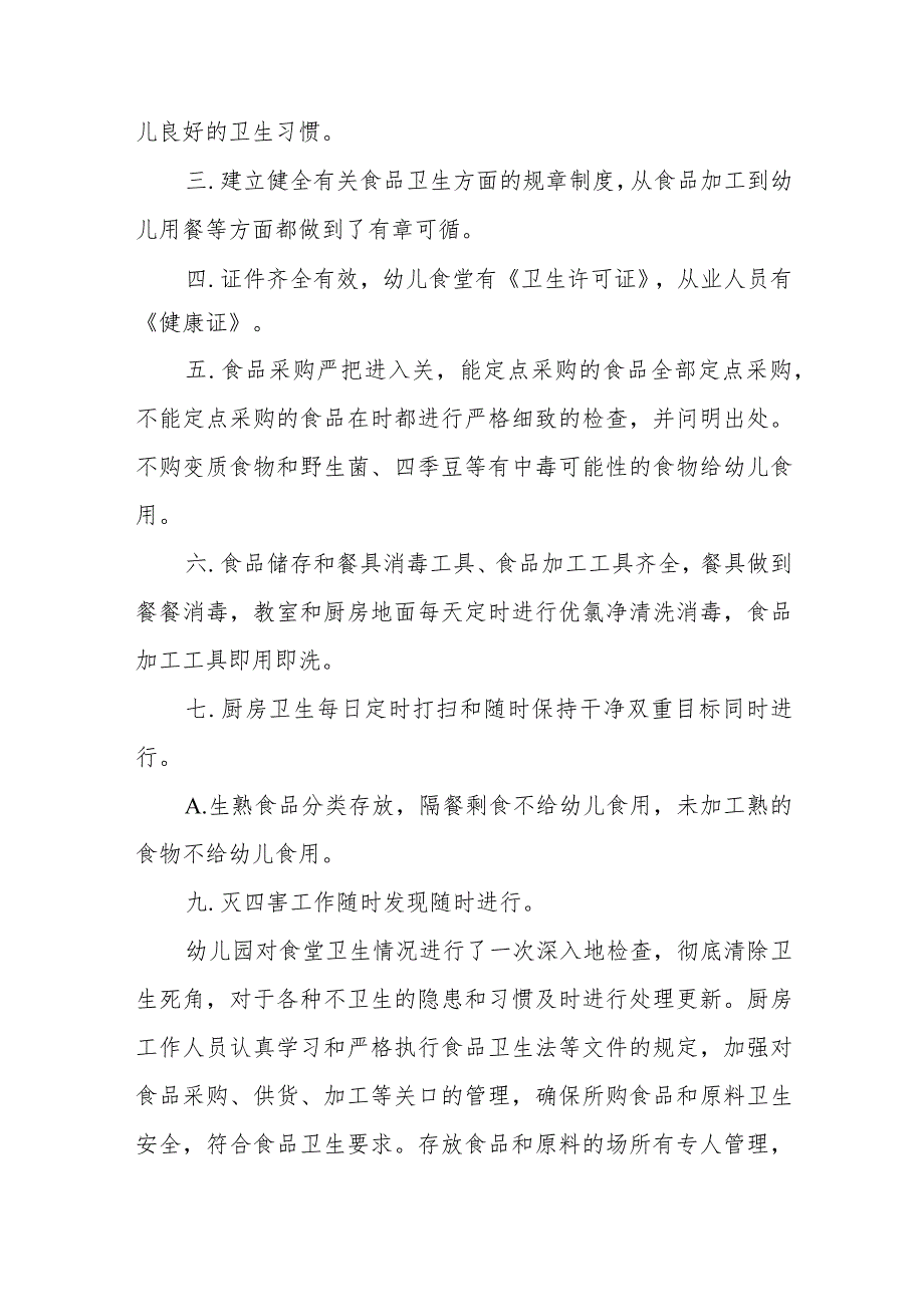 幼儿园落实食品安全卫生自查报告十一篇.docx_第3页