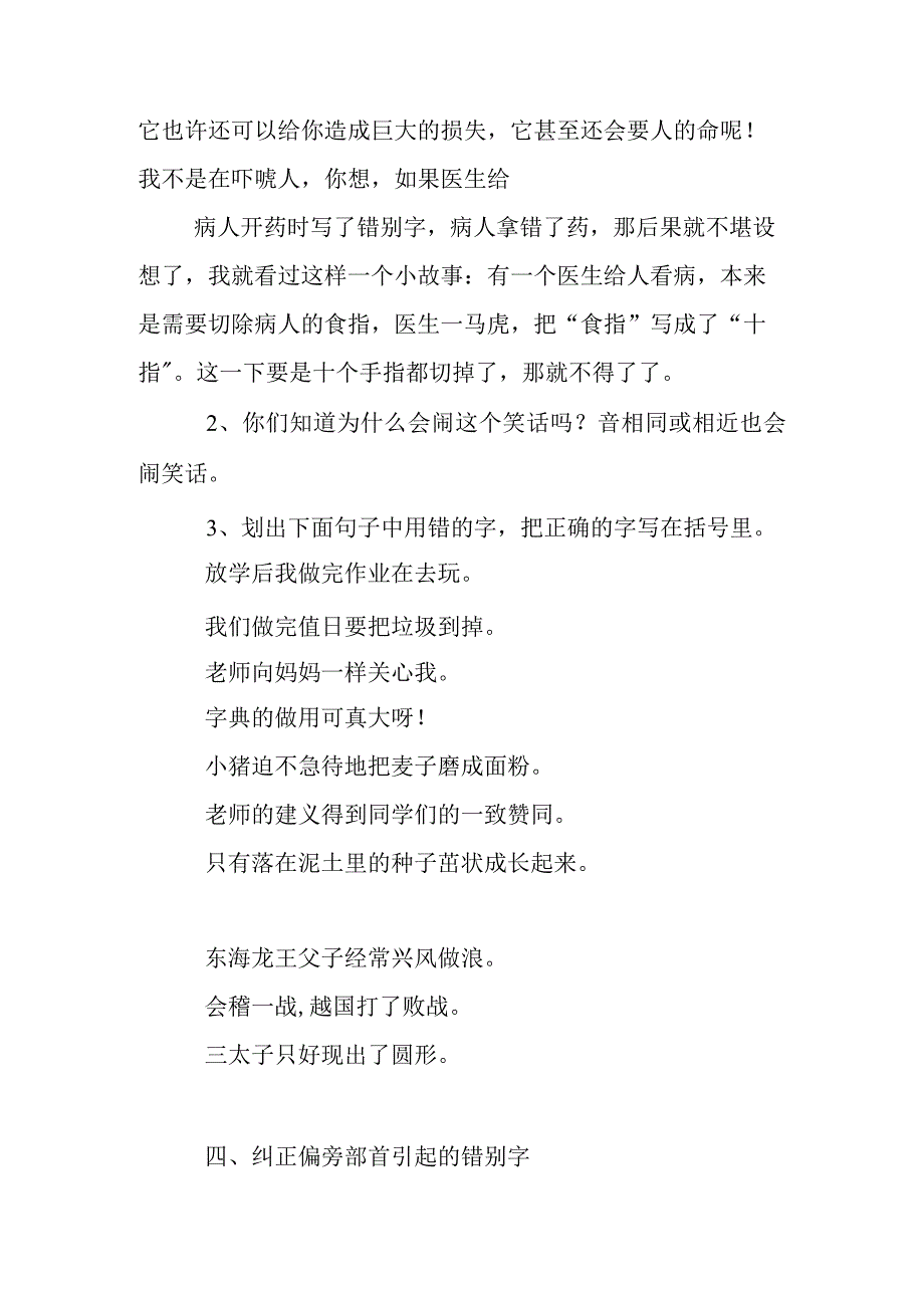 纠正错别字的教案.docx_第3页