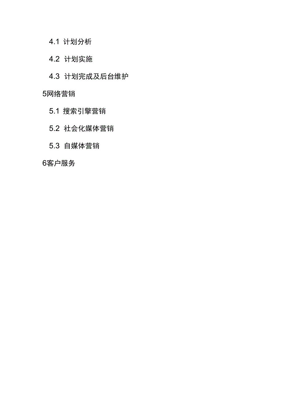 范本XX企业电子商务解决方案策划书.docx_第2页