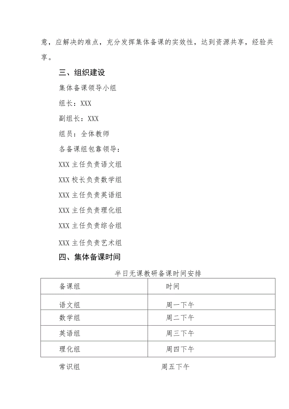 中学集体备课制度.docx_第2页