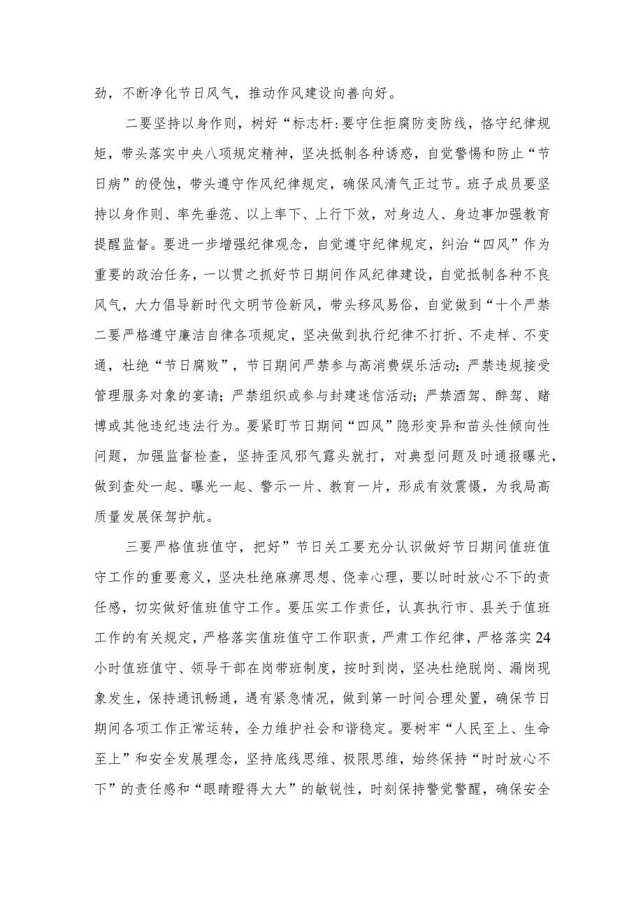 2023年在中秋国庆节前集体廉政谈话上的讲话谈话提纲【12篇精选】供参考.docx_第3页