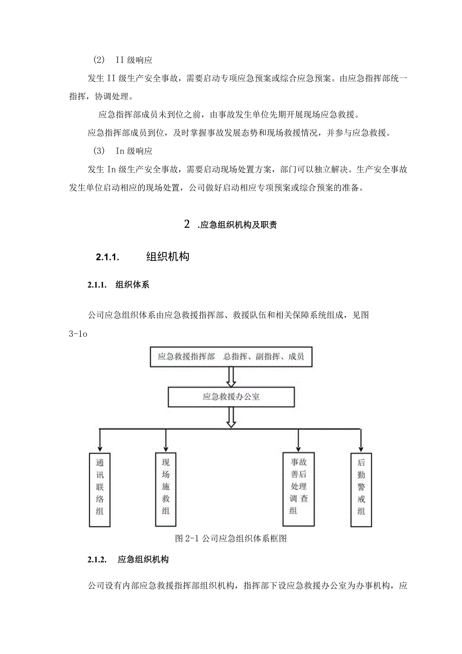 综合应急预案.docx_第2页