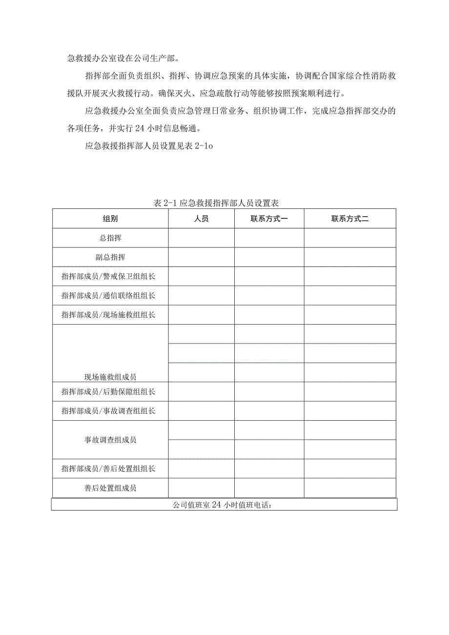 综合应急预案.docx_第3页