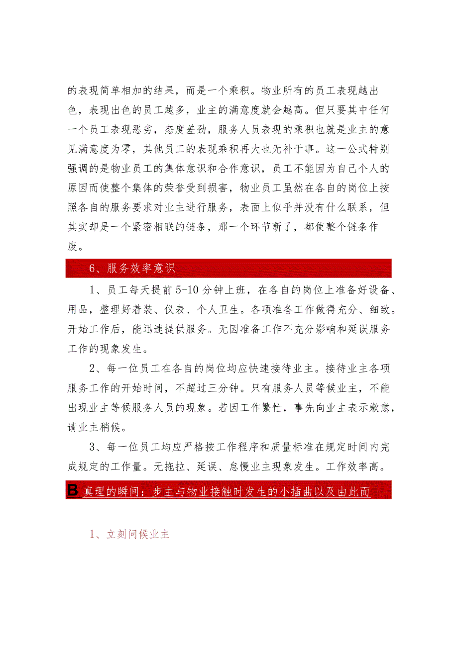 物业服务意识及沟通技巧.docx_第3页