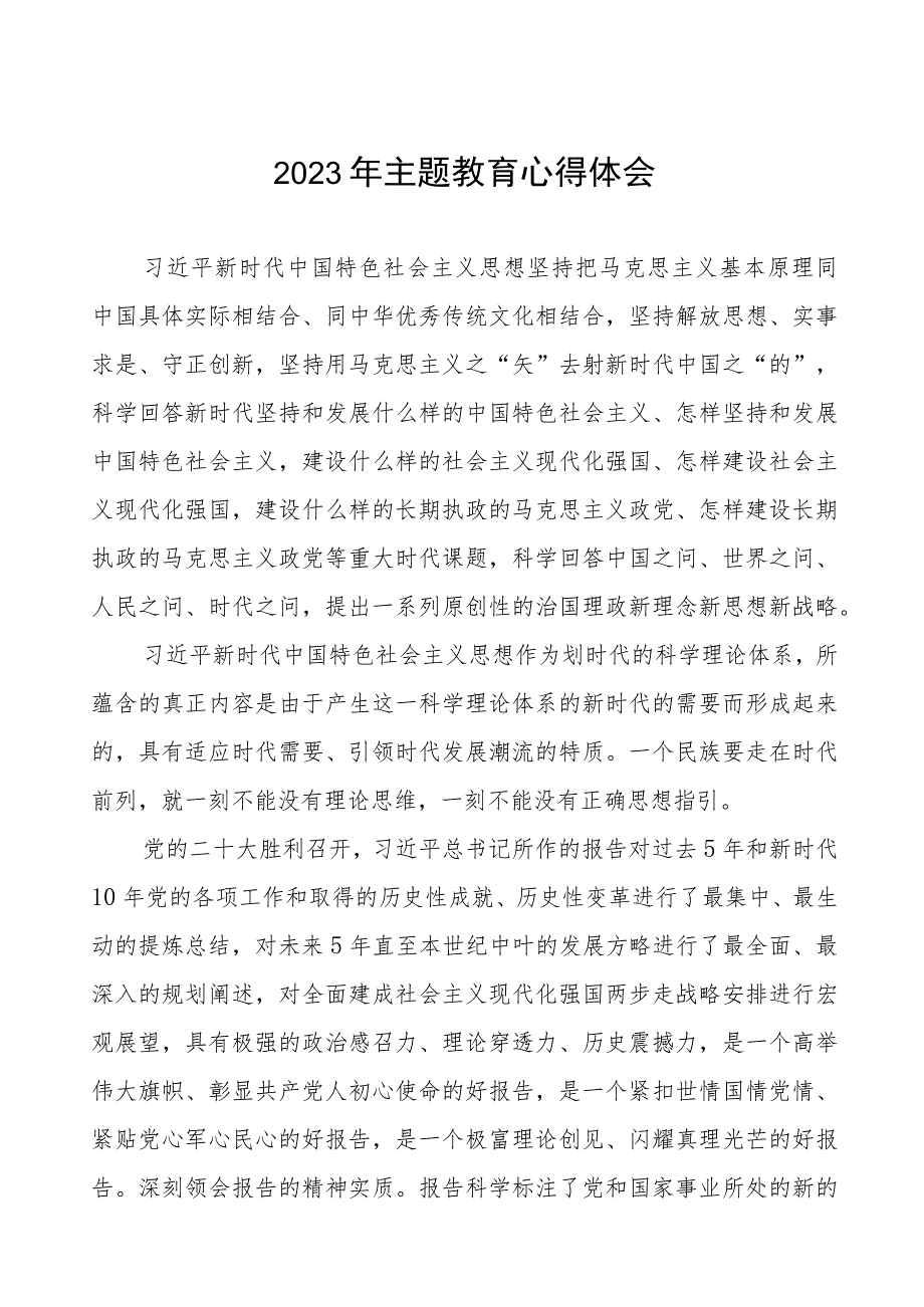 企业安管管理员2023年主题教育心得体会九篇.docx_第1页