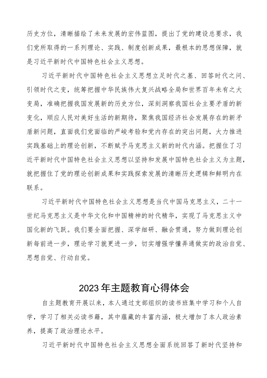 企业安管管理员2023年主题教育心得体会九篇.docx_第2页