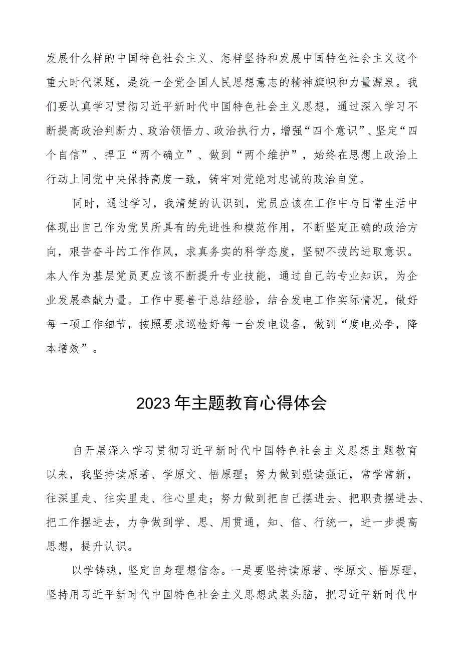 企业安管管理员2023年主题教育心得体会九篇.docx_第3页