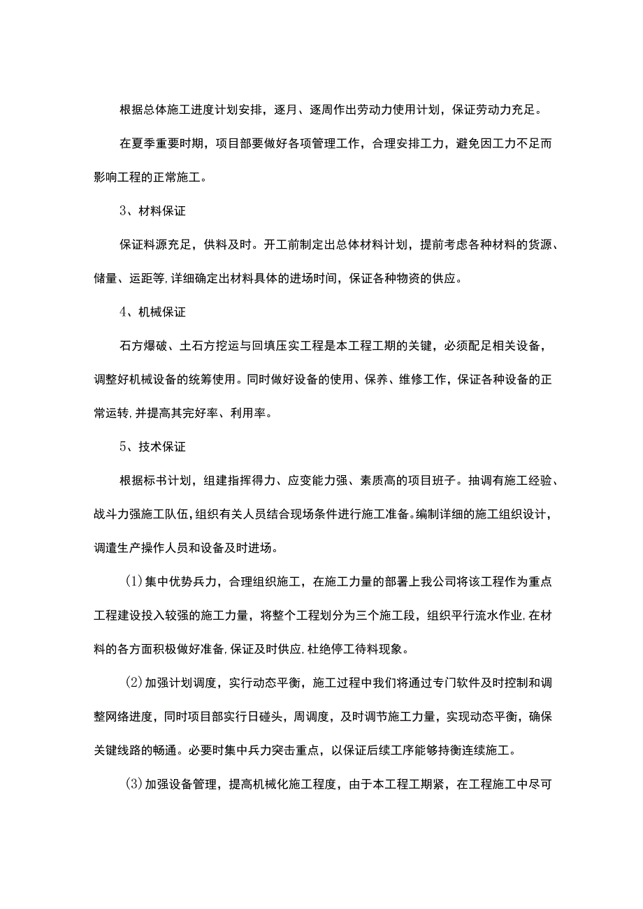 建筑工程项目工期保证措施.docx_第2页