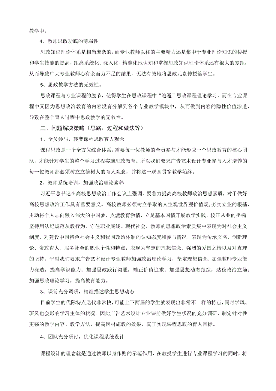 广告艺术设计专业课程思政教学案例.docx_第2页