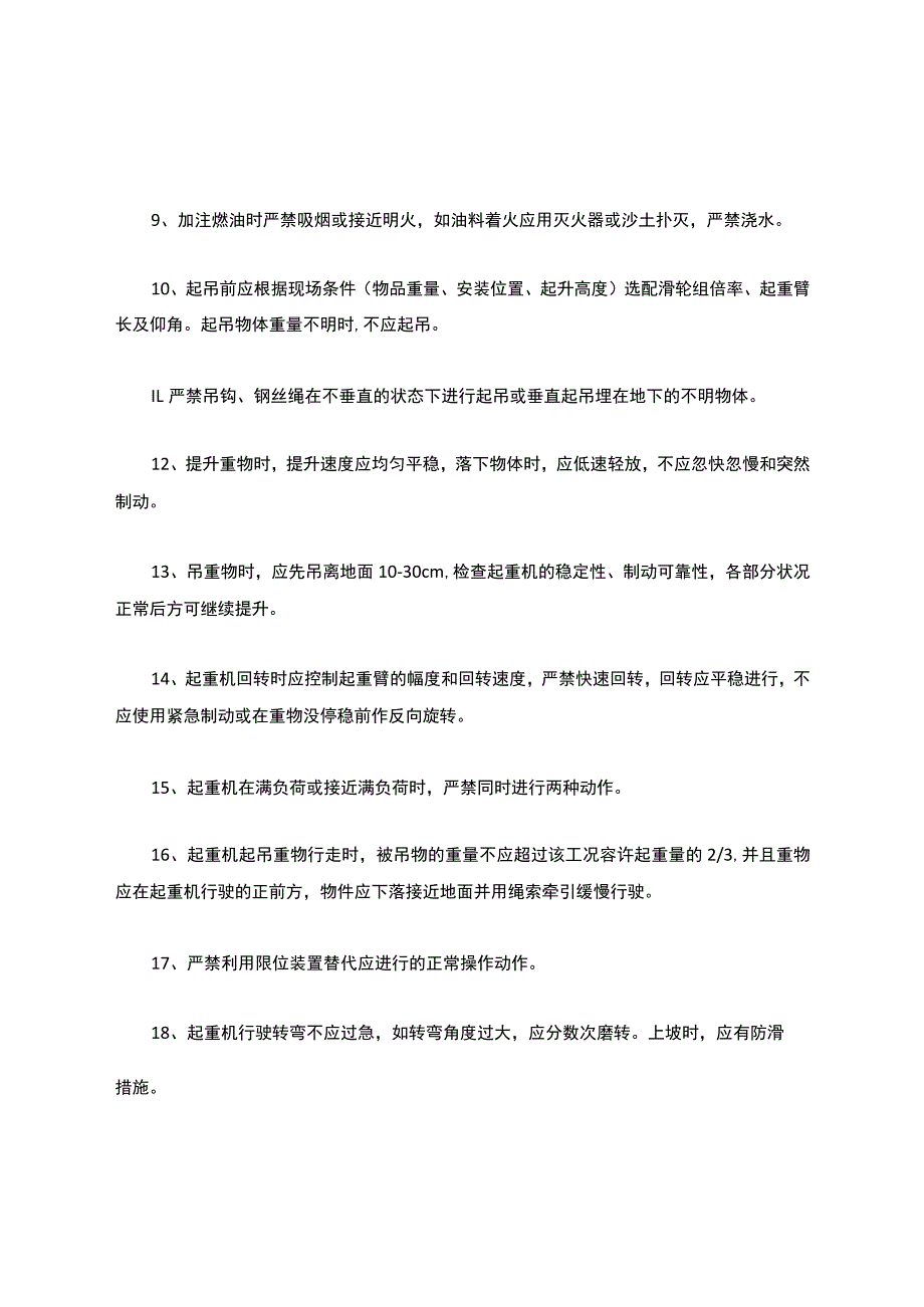 履带式起重机安全操作规程.docx_第3页