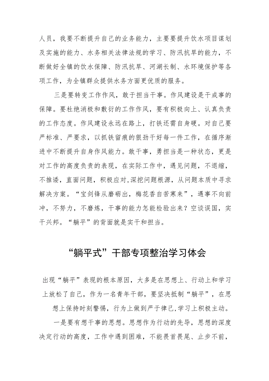 乡镇领导干部“躺平式”干部专项整治的心得体会十三篇.docx_第2页