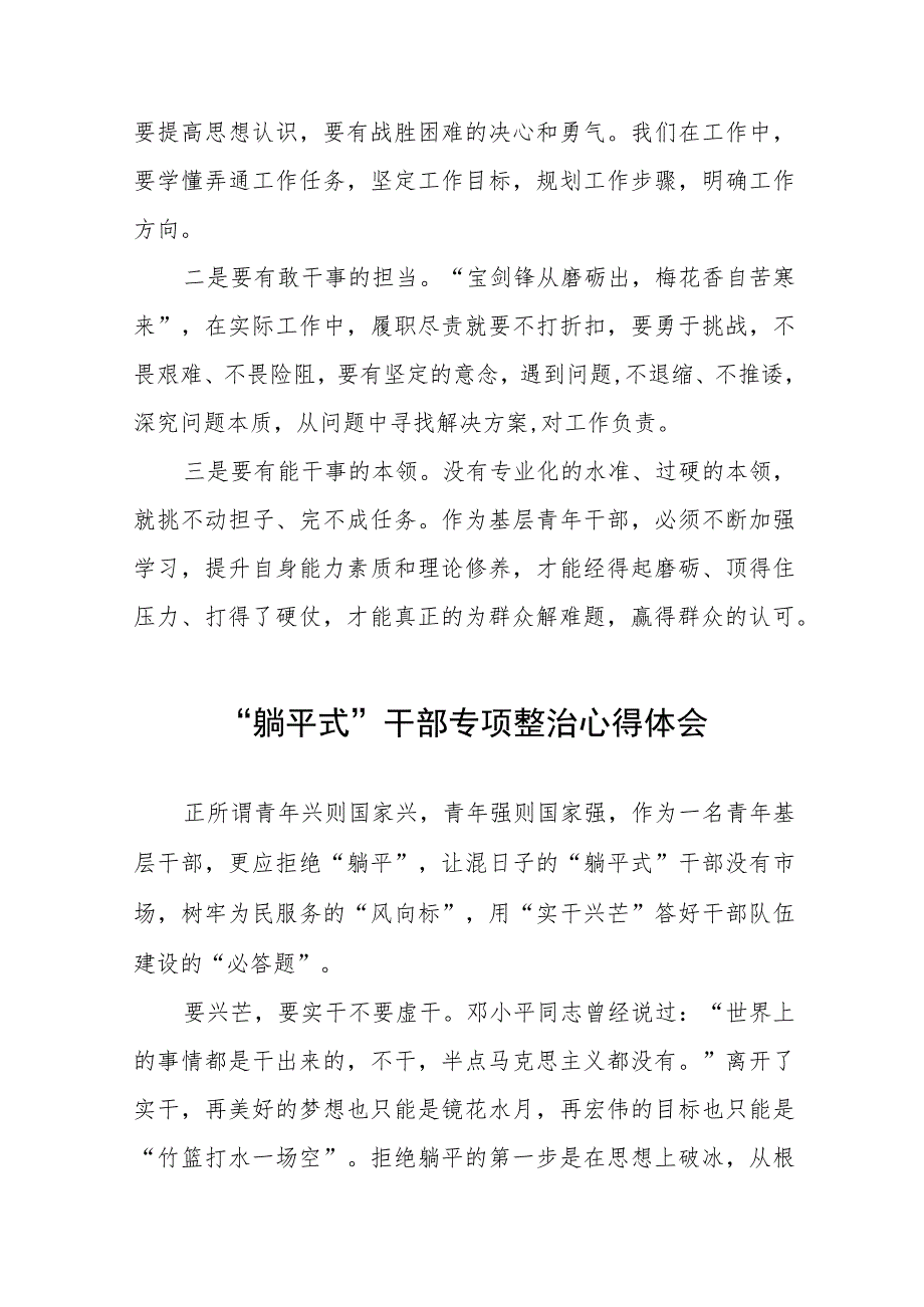 乡镇领导干部“躺平式”干部专项整治的心得体会十三篇.docx_第3页