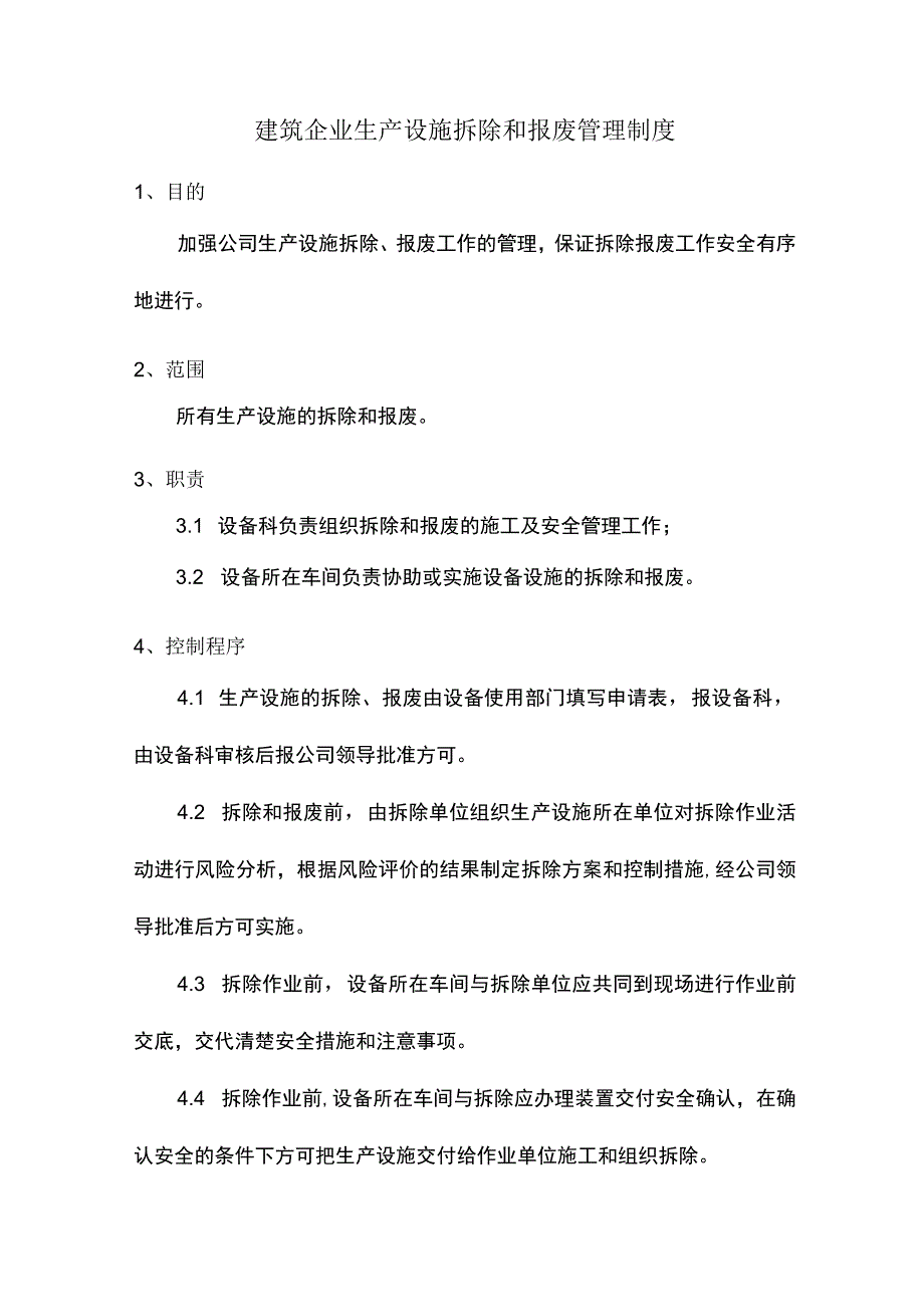 建筑企业生产设施拆除和报废管理制度.docx_第1页