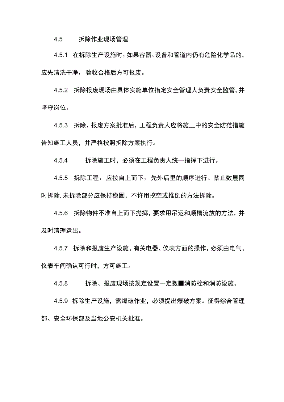 建筑企业生产设施拆除和报废管理制度.docx_第2页