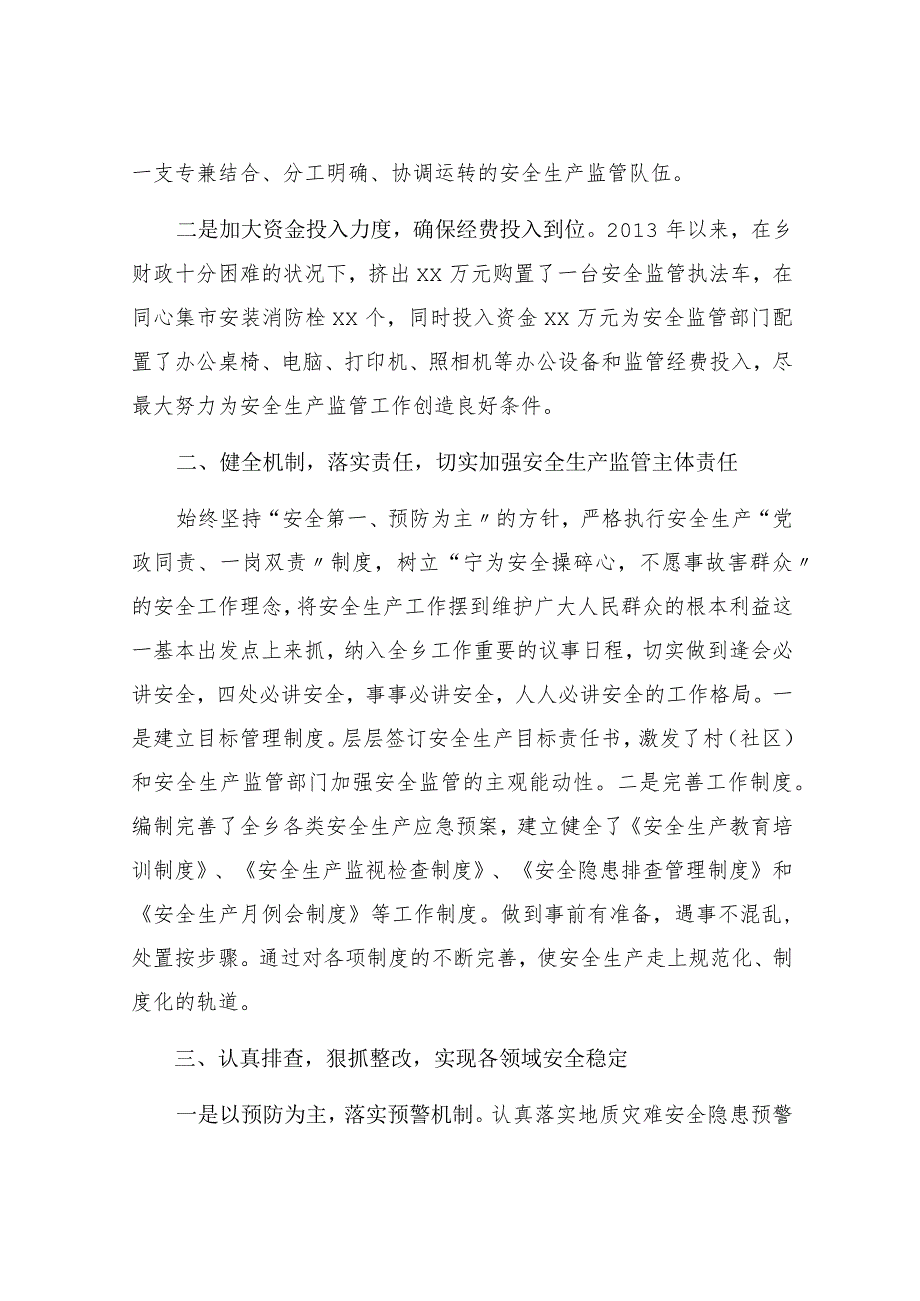 【发言材料】XX单位安全经验交流材料（5页）.docx_第2页