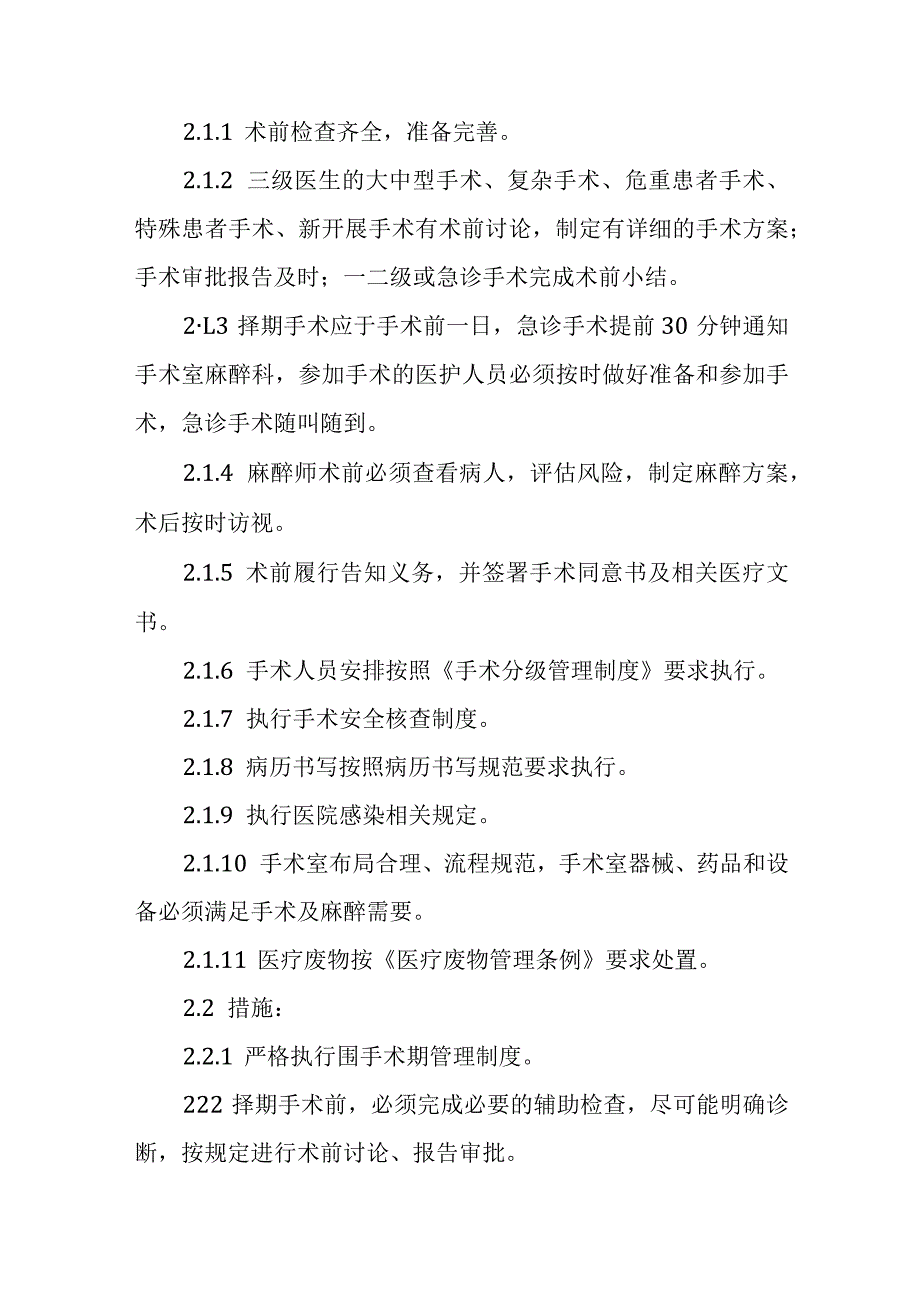 医疗质量关键环节、重点部门管理制度.docx_第3页