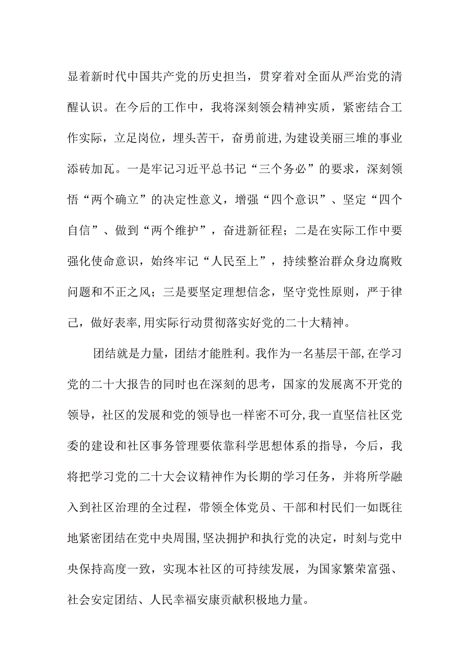 2023年护士干部学习贯彻《党的二十大精神》一周年个人心得体会.docx_第2页