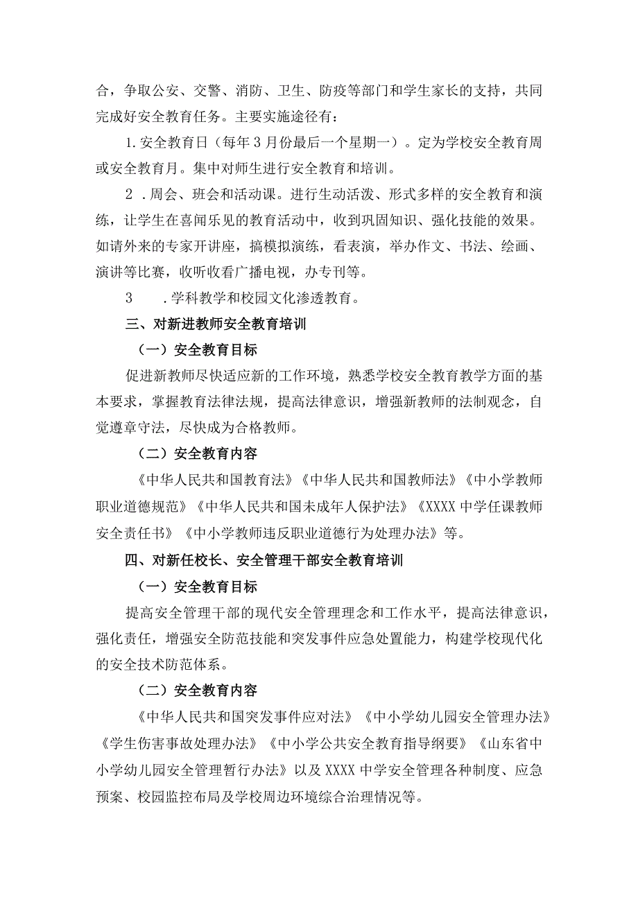 中学安全管理制度汇编.docx_第3页