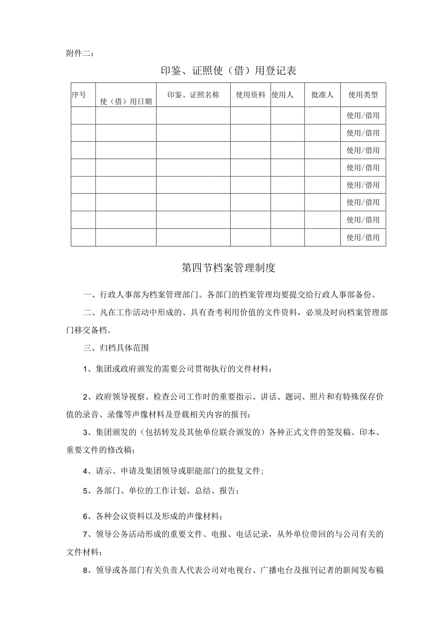 物业公司行政管理制度.docx_第3页