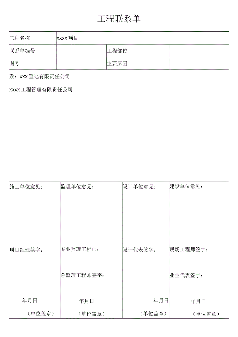 工程联系单.docx_第1页