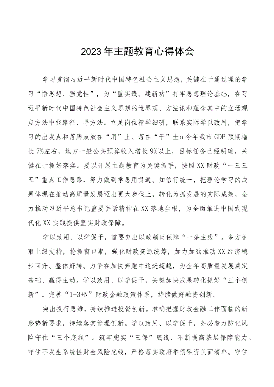 财政干部2023年主题教育学习心得体会九篇.docx_第1页