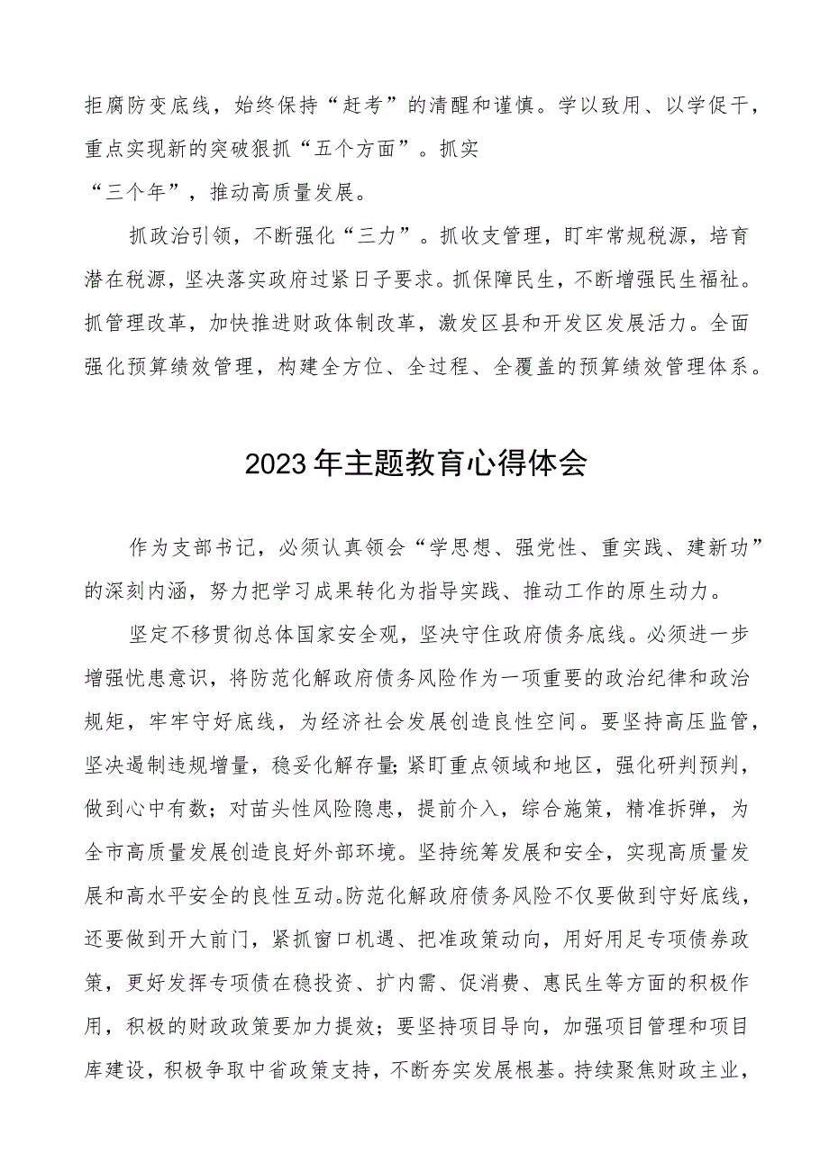 财政干部2023年主题教育学习心得体会九篇.docx_第2页