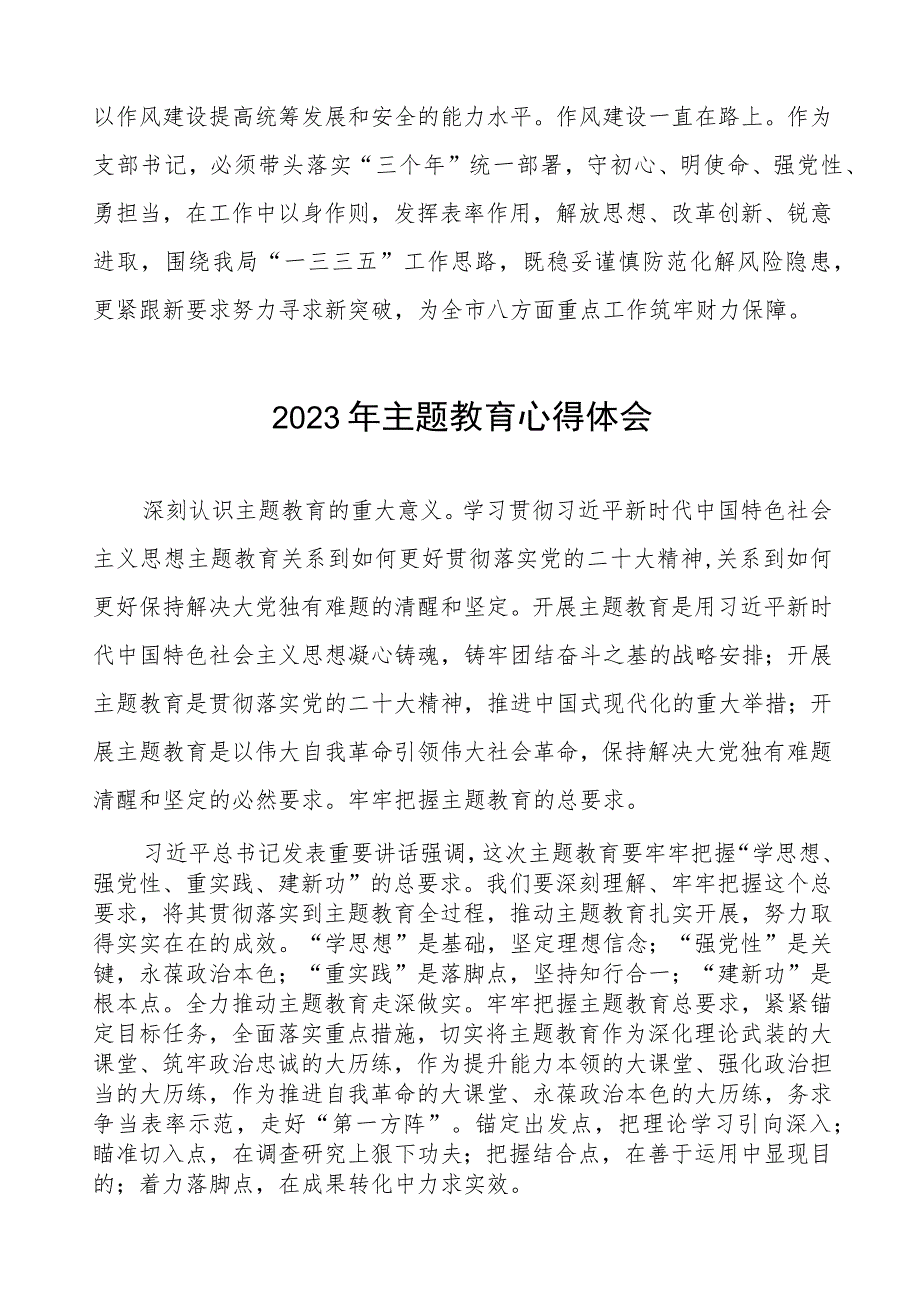 财政干部2023年主题教育学习心得体会九篇.docx_第3页