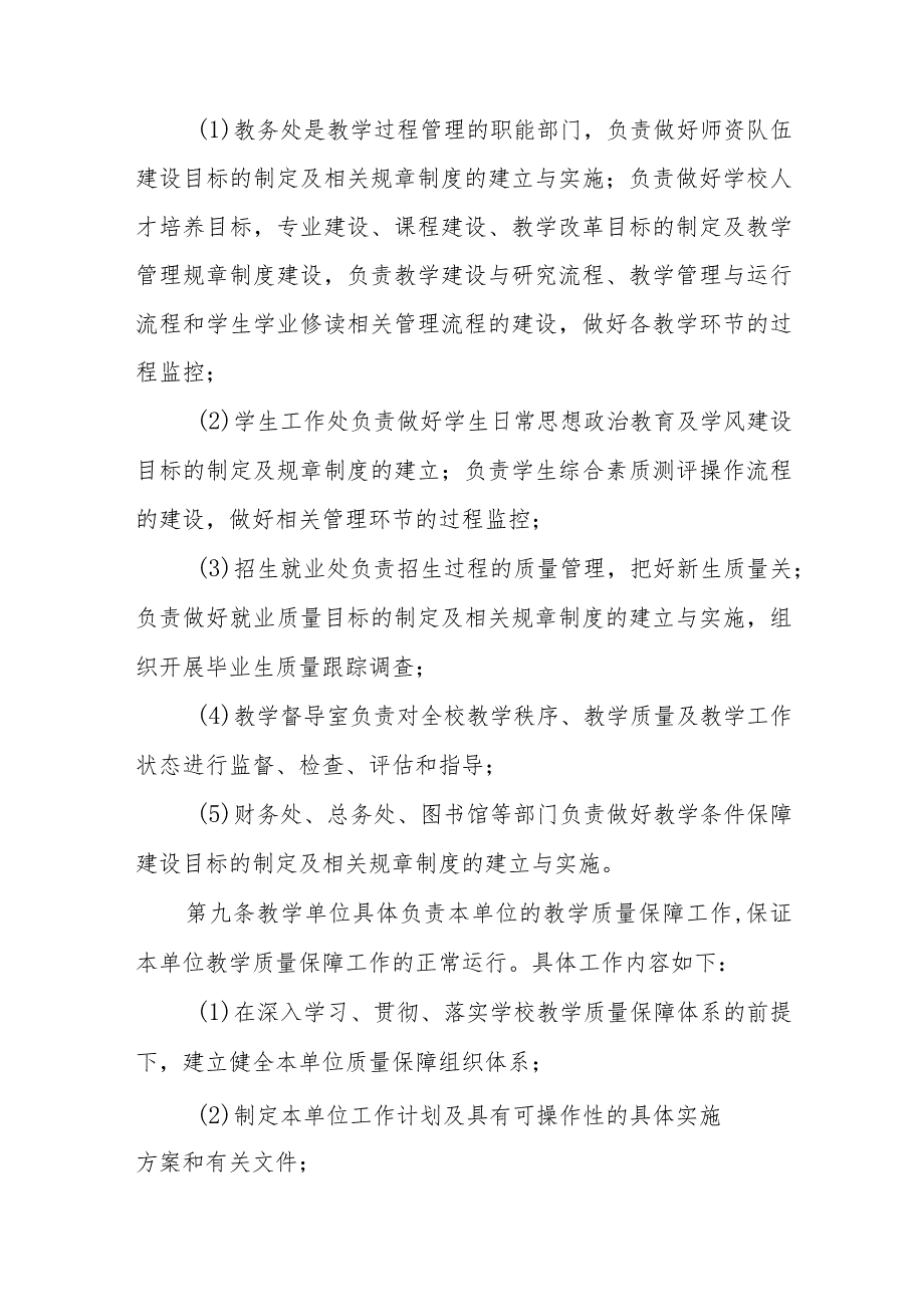 职业技术学院教学质量保障体系及其运行办法.docx_第3页