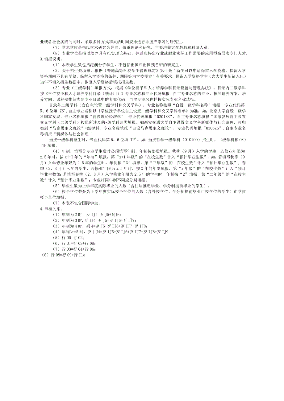 教基3332博士研究生分专业（领域）学生数.docx_第2页