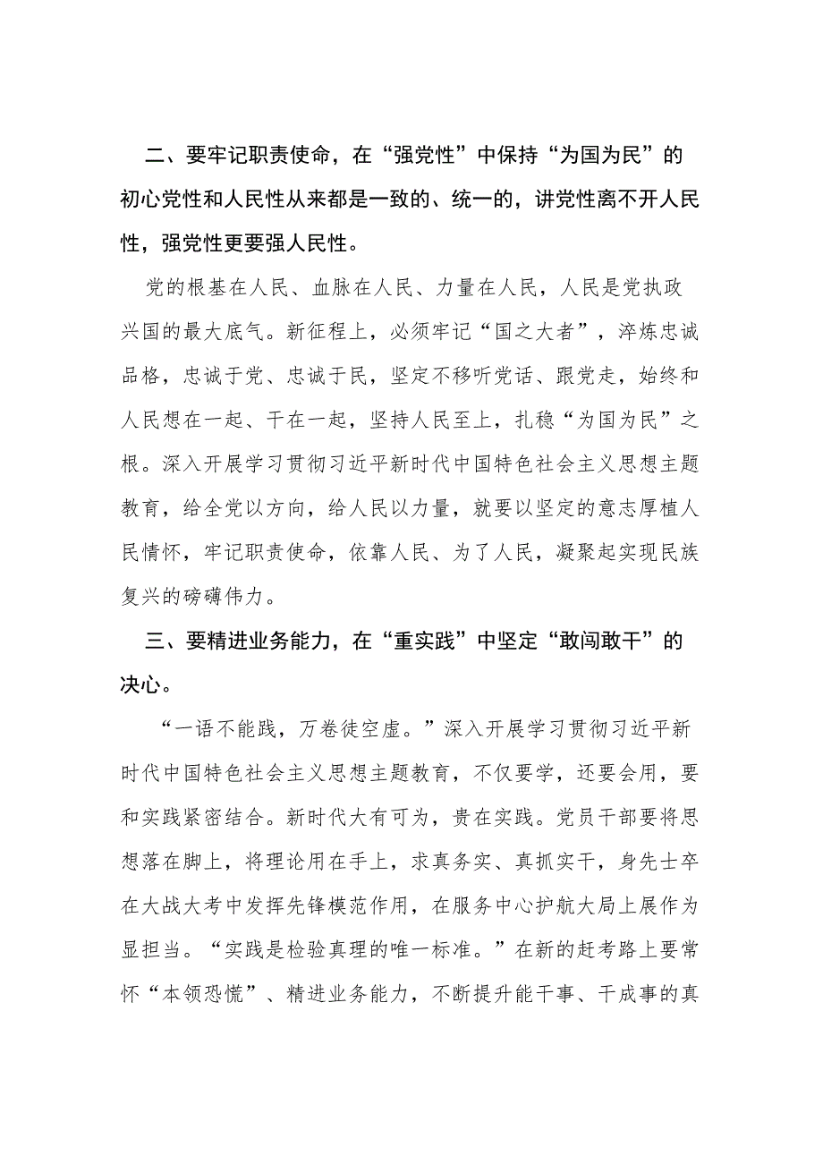 2023年第二批主题教育专题培训心得体会(十二篇).docx_第2页