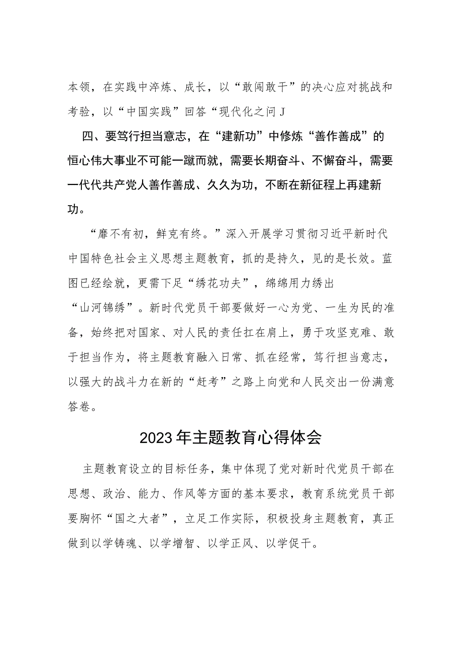 2023年第二批主题教育专题培训心得体会(十二篇).docx_第3页