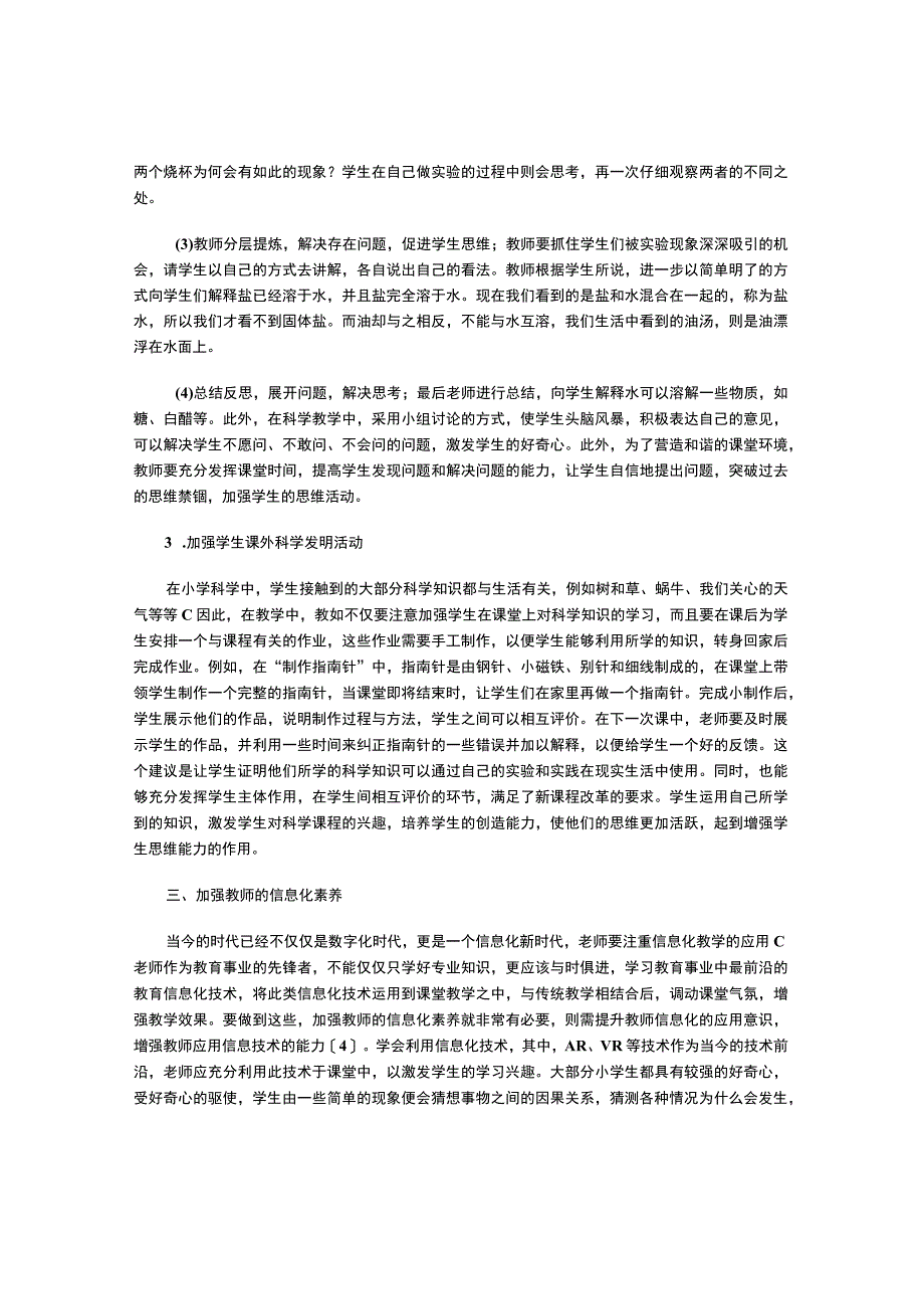 小学科学教学中如何培养和增强学生的思维能力.docx_第3页