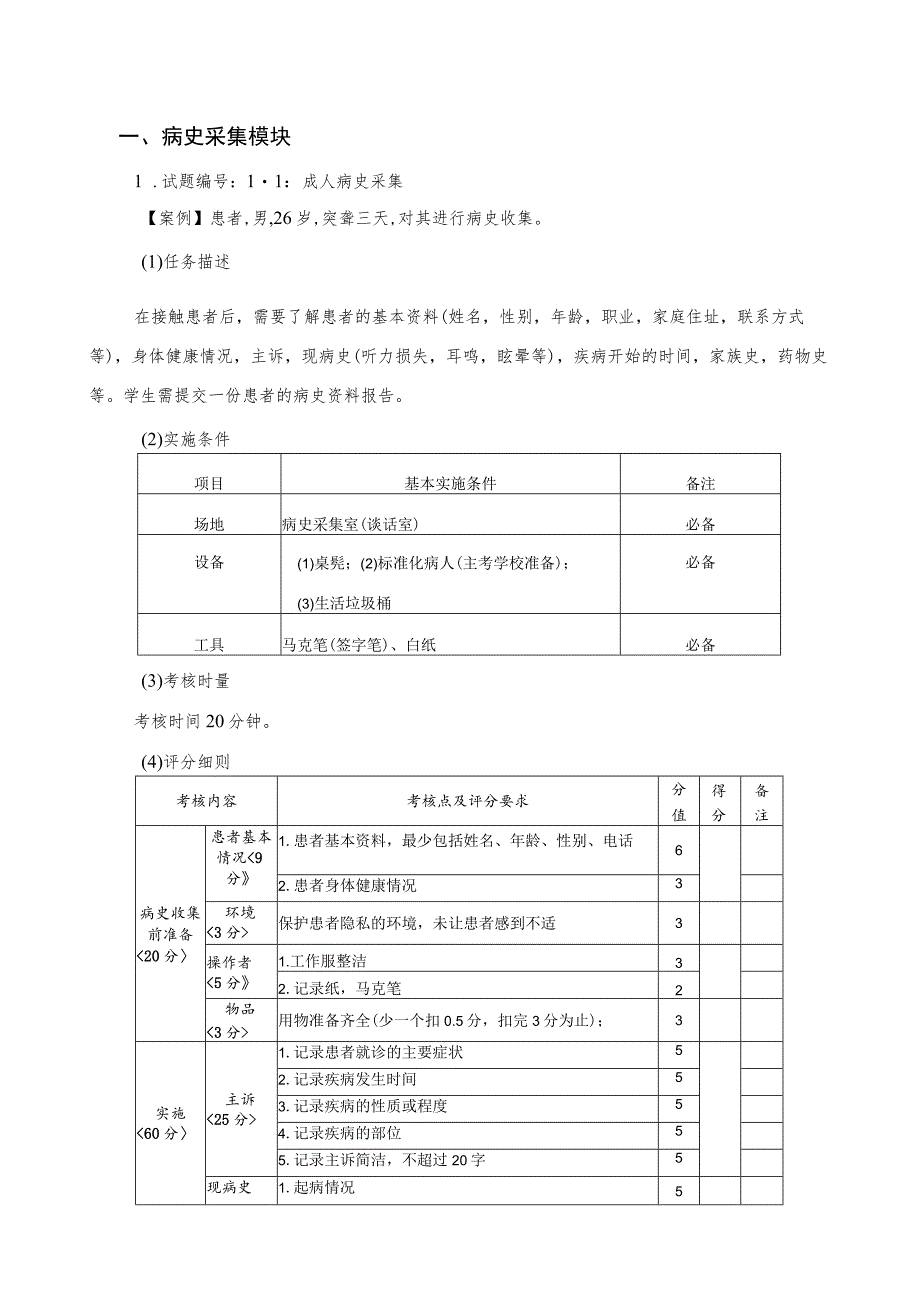 长沙卫生职业学院言语听觉康复技术专业技能考核题库.docx_第3页