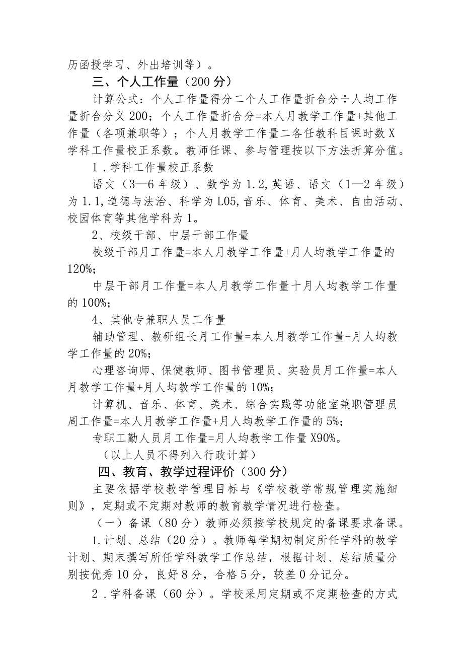 小学教师工作量化考核赋分标准.docx_第2页