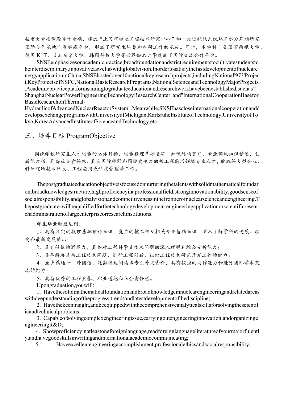 能源动力—核学科2023级非全日制工程博士研究生培养方案.docx_第2页