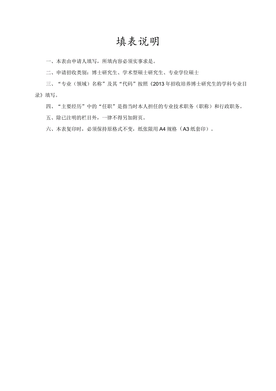 西北农林科技大学2017年招收研究生教师年度审核申报表.docx_第2页