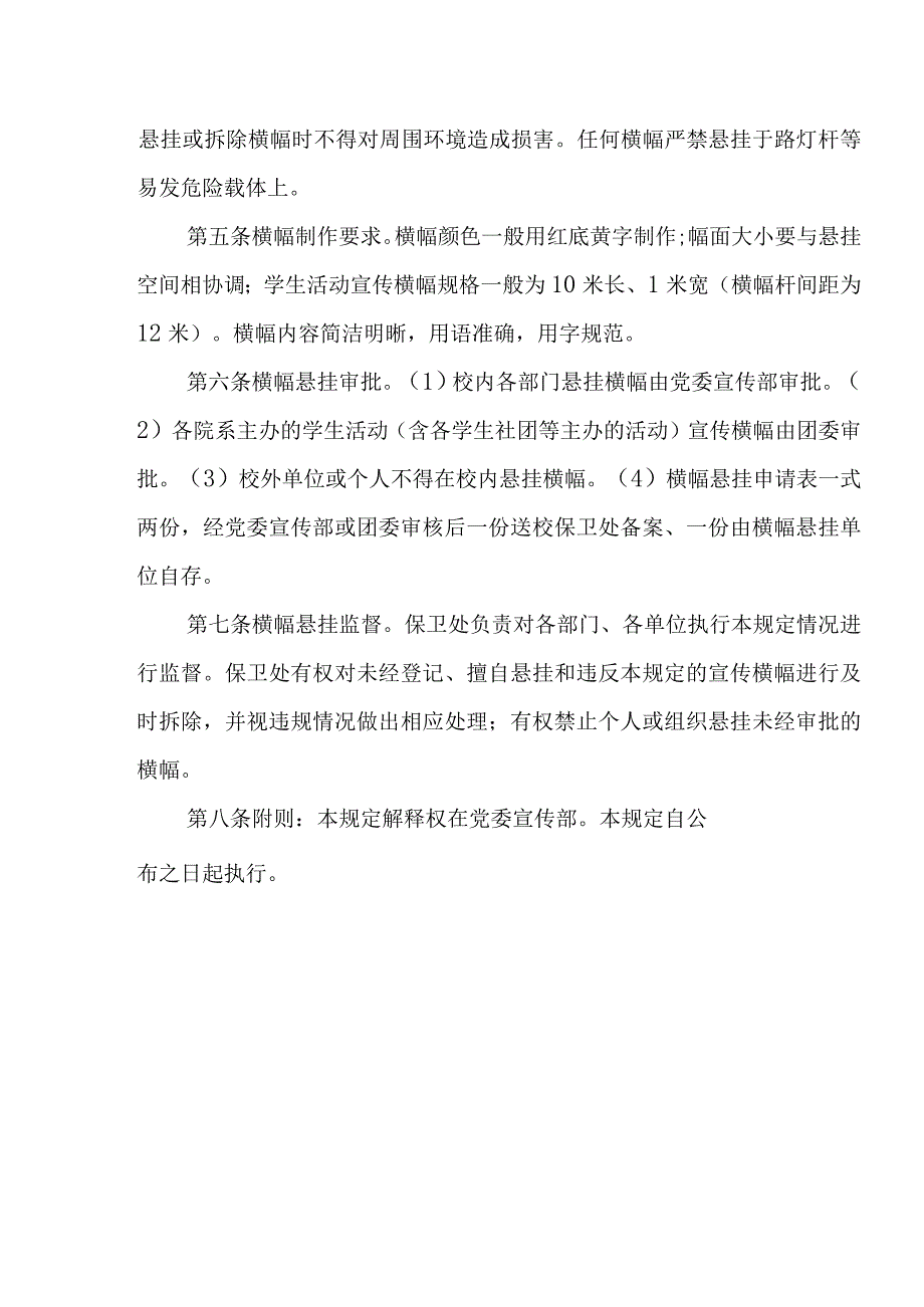 大学校园宣传横幅管理规定.docx_第2页