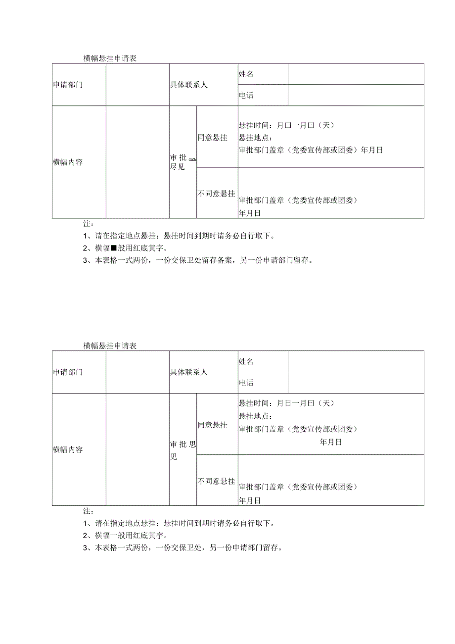 大学校园宣传横幅管理规定.docx_第3页