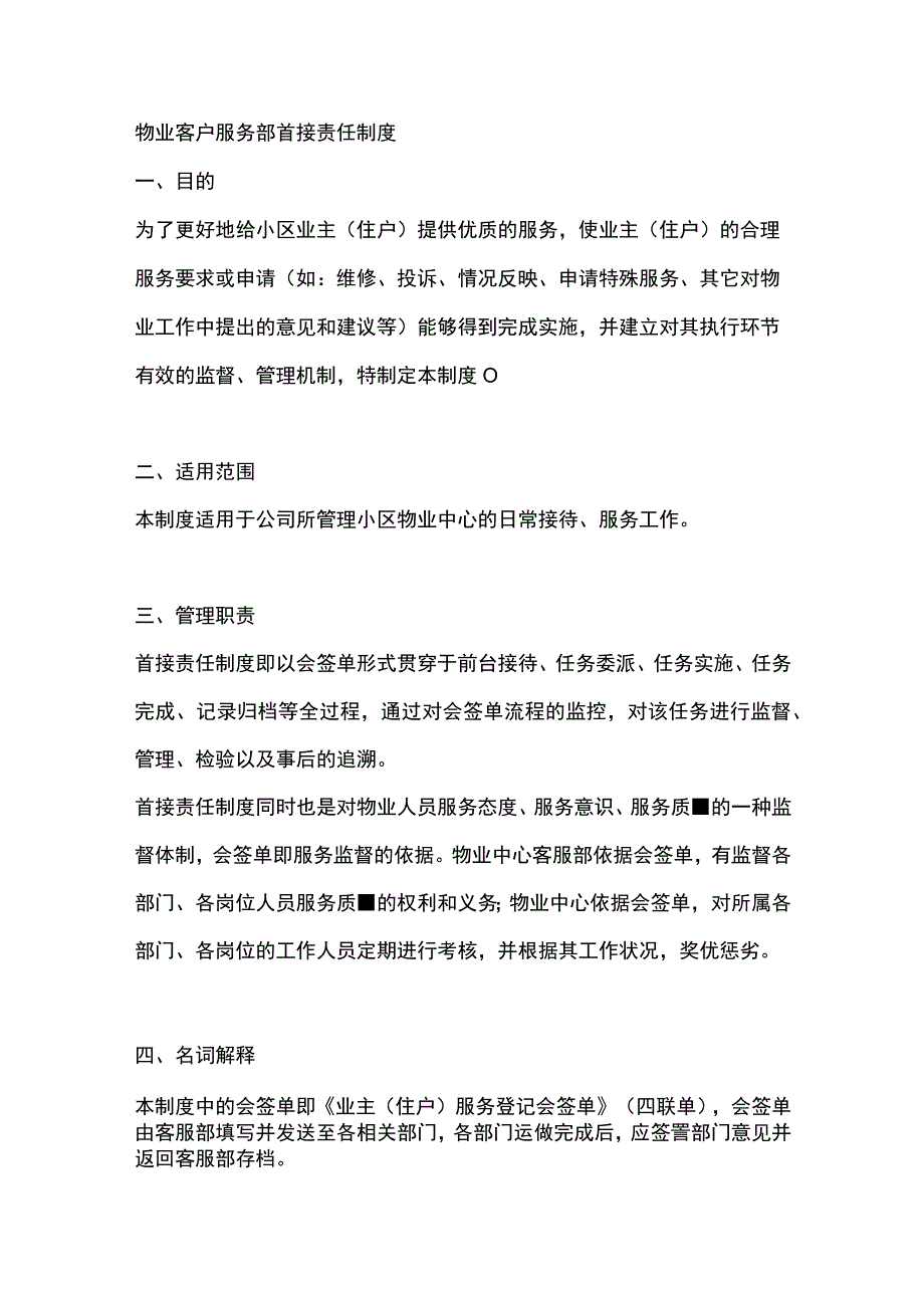 物业客户服务部首接责任制度.docx_第1页