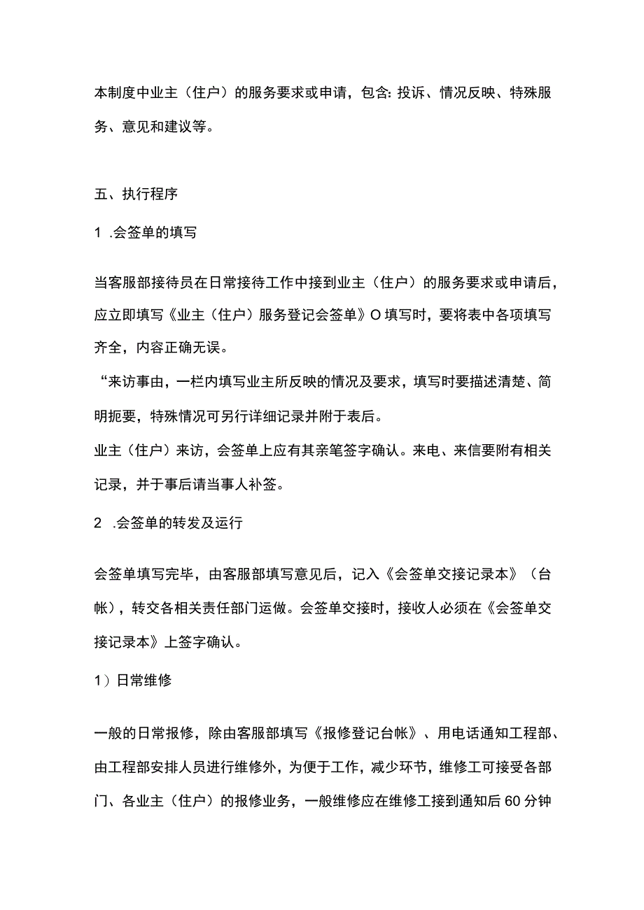 物业客户服务部首接责任制度.docx_第2页