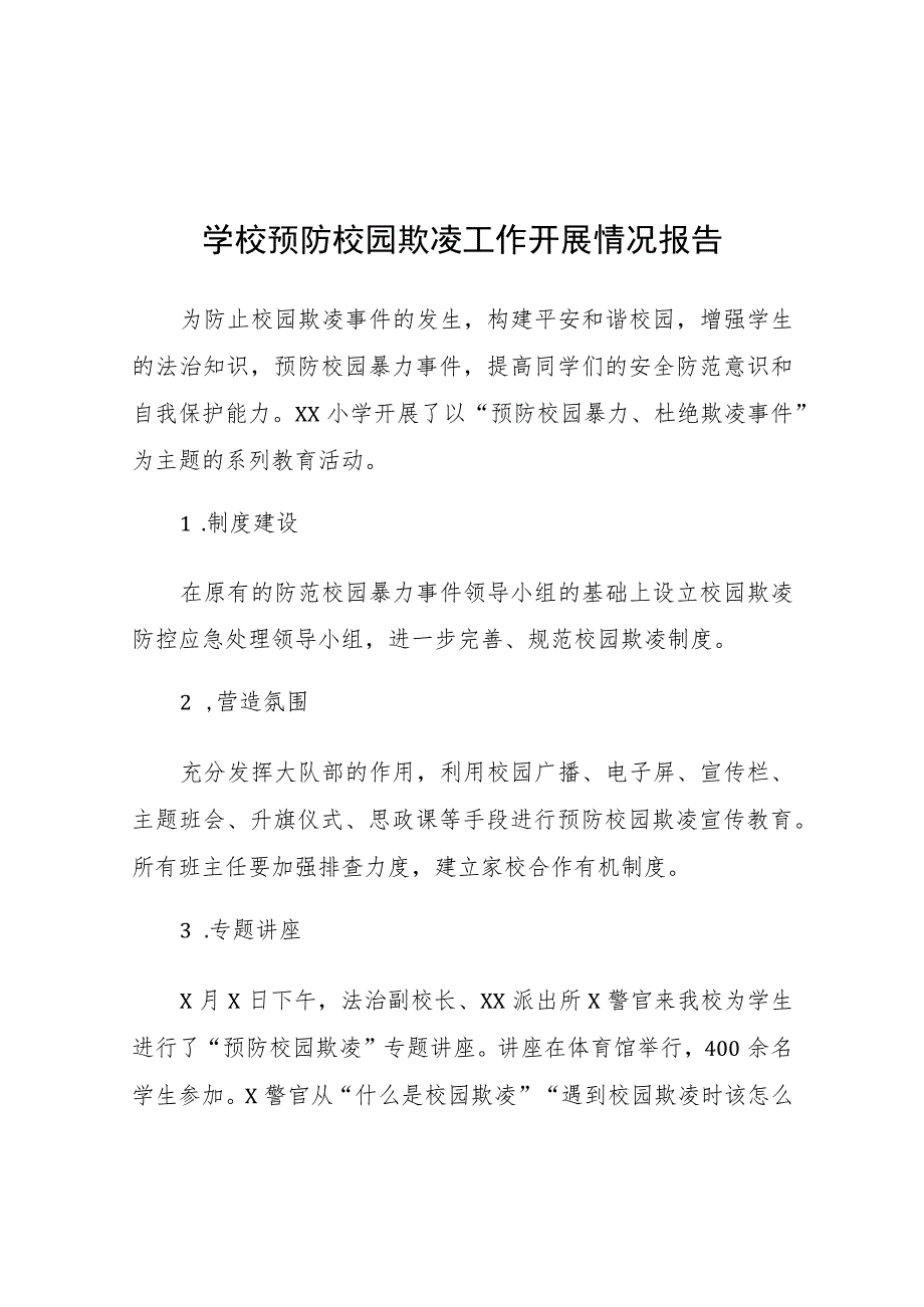 2023年学校预防校园欺凌工作开展情况报告十一篇.docx_第1页