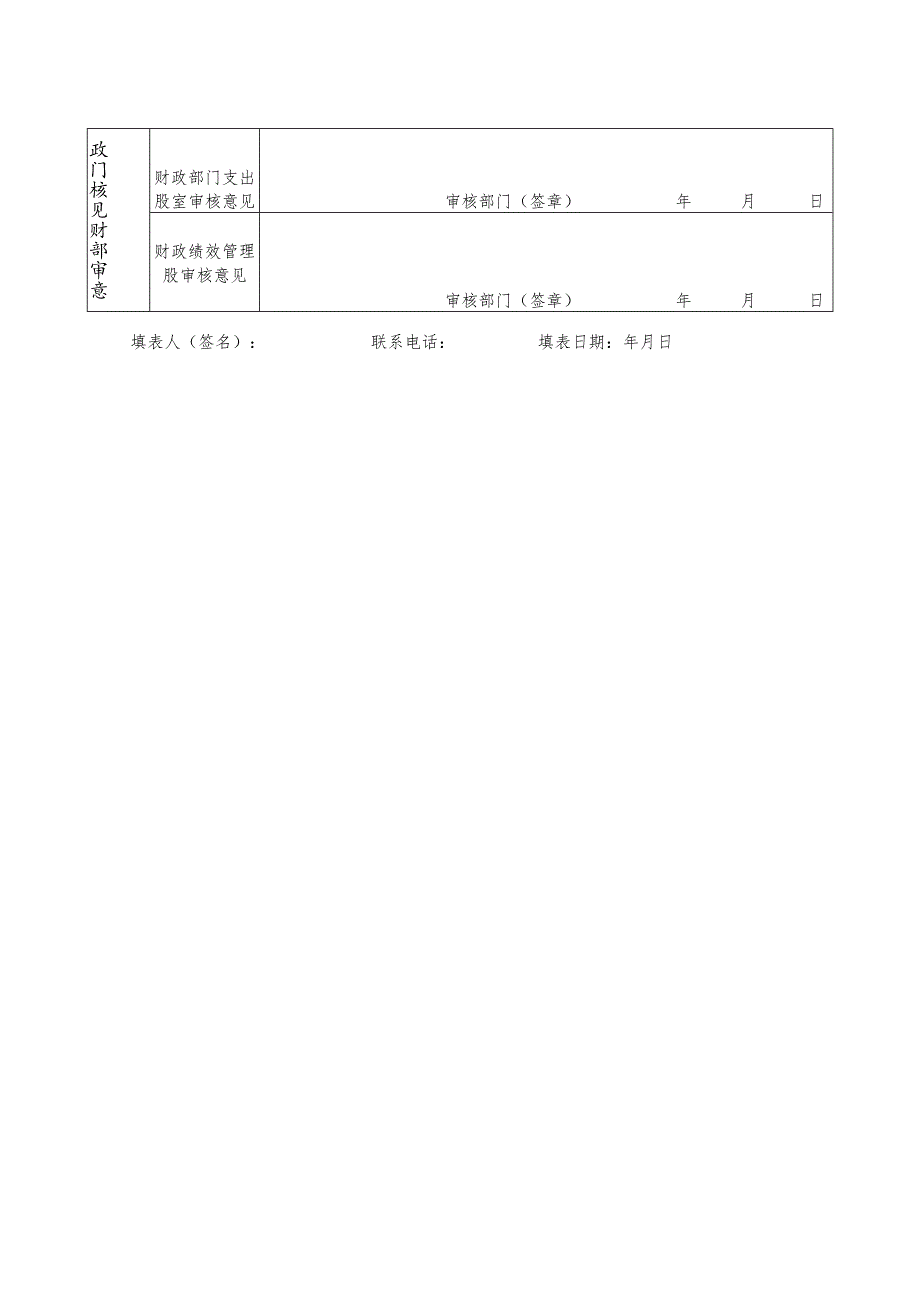 部门整体支出绩效目标申报022年度.docx_第2页