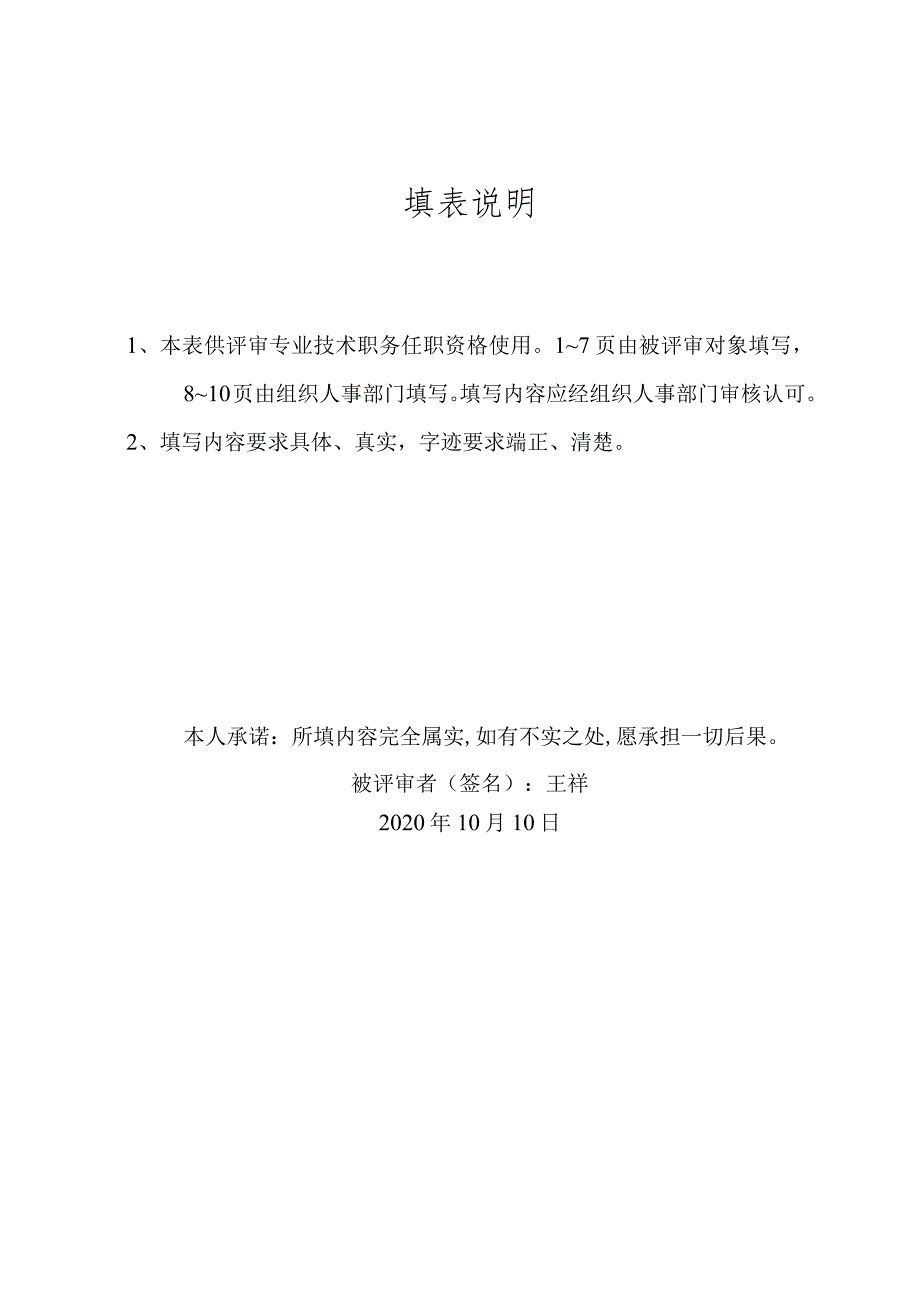 专业技术职务任职资格评审表.docx_第2页